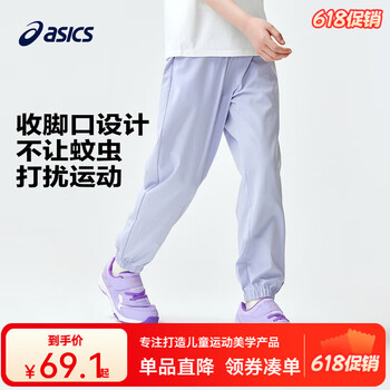 asics亚瑟士童装春夏季男女童舒适轻薄防晒百搭运动防蚊裤 508粉紫 140 cm