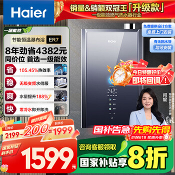 海尔 Haier 超一级能效零16升燃气热水器天然气 水伺服恒温