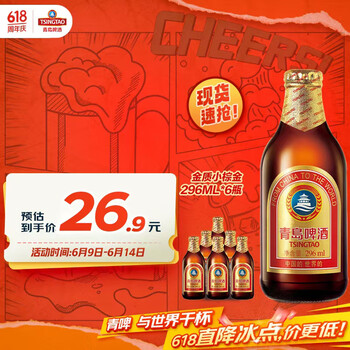 青岛啤酒(TsingTao)精酿系列 金质小棕金低温酿造296ml*6瓶 尝鲜装