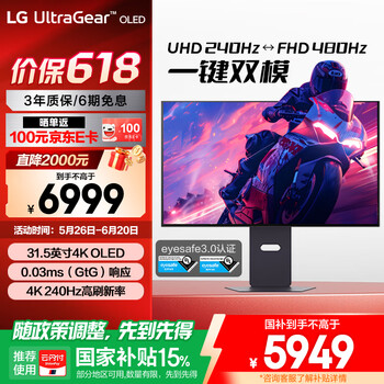 LG 32GS95UV 黑 31.5英寸 Ultra OLED 4K显示器 双模4K240Hz/1K480Hz  内置音箱 防眩光 电竞显示屏