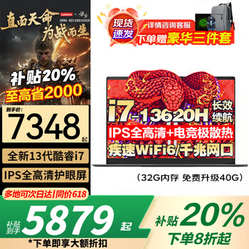 联想 Lenovo 游戏本 i7-13620H 32G内存 2T固态丨X3