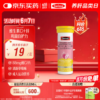 Swisse 斯维诗 维生素C锌泡腾片 10片