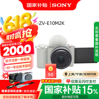 索尼 SONY ZV-E10 II APS-C画幅微单相机 白色套机