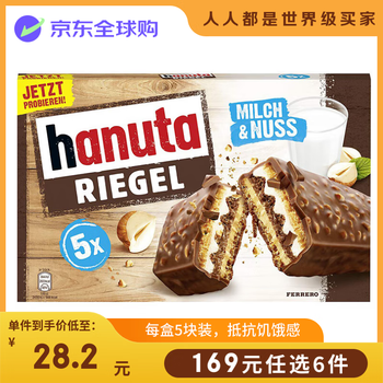 费列罗 hanuta 榛子夹心威化巧克力 34.5g*5条