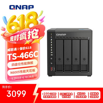 威联通 TS-466C 四盘位NAS（奔腾N6005、8GB）