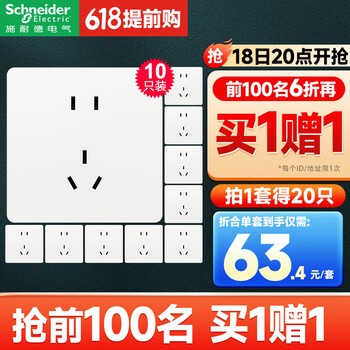 施耐德开关插座面板86型墙面皓呈升级款无框大面板单开一开皓隽奶油白色 正五孔10只装