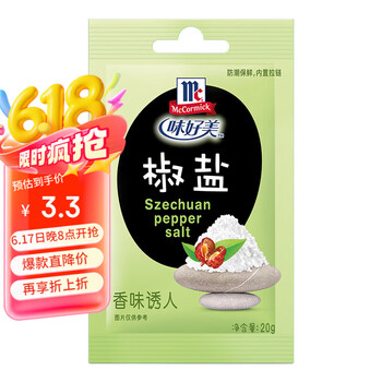 味好美 椒盐20g