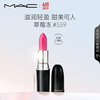 M·A·C 魅可 水漾晶亮唇膏 #559冻顶草莓 3g