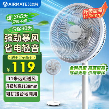 艾美特 七叶家用大风量落地扇电风扇台式桌面空气循环小风扇大角度摇头节能电扇 FS30-X97