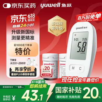 鱼跃 580 血糖仪 50片试纸+50采血针