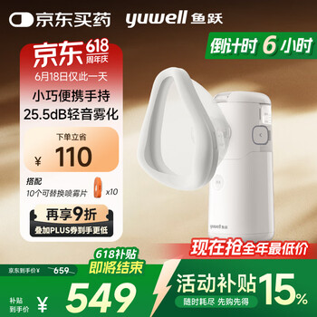 国家补贴：鱼跃 医用雾化器 可更换式轻音手持 M113