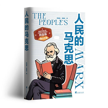 人民的马克思 西安交通大学马克思主义学院院长、博士生导师燕连福精心打造