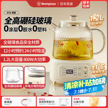 国家补贴：西屋电气 全玻璃多功能恒温养生壶X12  杏仁白 1.2L