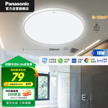 松下 Panasonic 吸顶灯卧室阳台书房灯RA90高显色18瓦IP40快装灯HHXC2099