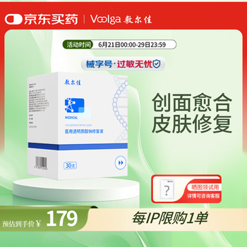 值选：敷尔佳 医用透明质酸钠修复精华 1盒 次抛30支