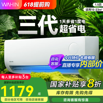 华凌 超省电新一级能效变频冷暖  大1.5匹 一级能效 35HA1III-P