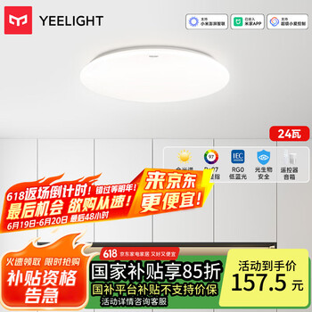 易来 Yeelight 全光谱护眼吸顶灯具客厅灯卧室智能米家联动歆月C400 24Wφ400mm