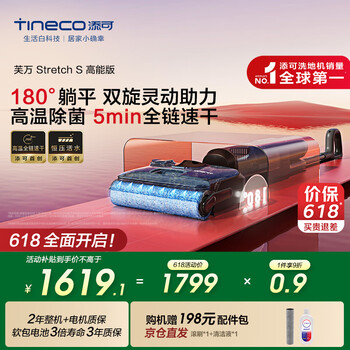 添可 Tineco 芙万 Stretch S 无线洗地机