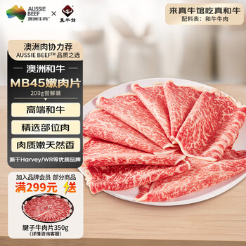 真牛馆 zenew 澳洲和牛原切MB45嫩肉片200g