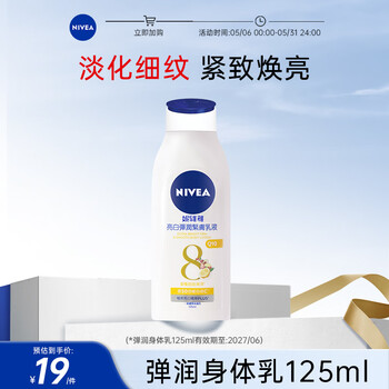 妮维雅(NIVEA)美白弹润乳液125ml 补水保湿身体乳女士 焕亮润肤乳