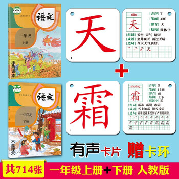 识字卡片一年级上册下册生字卡片人教版小学生语文课本教材同步写字生字认字拼音预习卡片全套同步部编版教材识字表学习汉字内容丰富组词拼音成语造句笔顺笔画结构部首每天学习新的汉字一字一卡识字闪卡 【全彩款】3