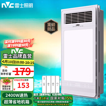 雷士照明 浴霸 四合一高性价比纤薄浴霸