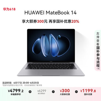 华为 HUAWEI MateBook 14 Ultra版 14.2英寸 轻薄本