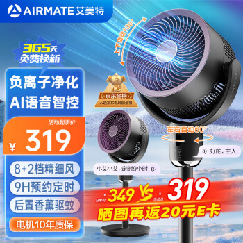 艾美特 空气循环扇负离子净化语音电风扇家用轻音节能落地扇台地式电扇大风力涡轮换气扇香薰FA18-SRDI118