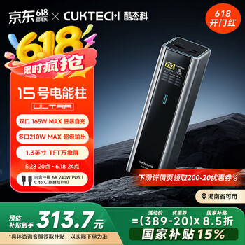 酷态科 PB200U 15号超级电能柱 移动电源 20000mAh 210w