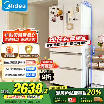 美的 508升法式多门四开门一级能效双系统双循环除菌净味BCD-508WTPZM(E)白