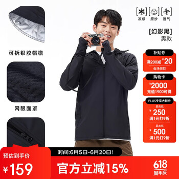 骆驼 冷白皮户外防晒衣春夏男女原纱凉感upf50外套防晒服 幻影黑，男