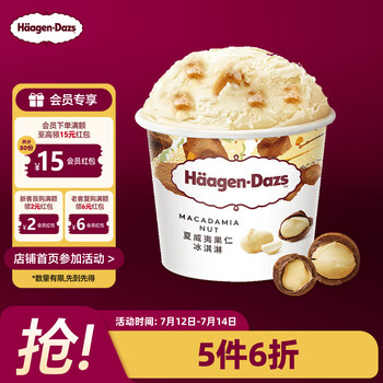 哈根达斯 Häagen·Dazs 夏威夷果仁冰淇淋 81g（满5件享5件赠品）