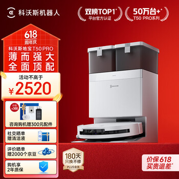 科沃斯 ECOVACS T50 Pro系列 DDX67 扫拖一体机 水箱版