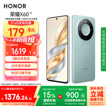国家补贴、PLUS会员：荣耀 HONOR X60 5G手机 12GB+512GB 海湖青