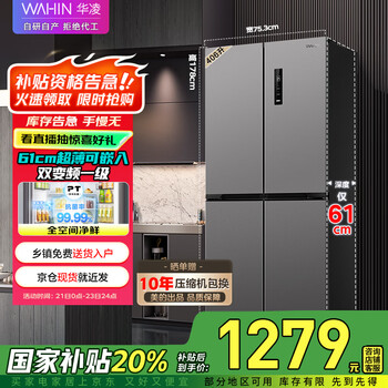 华凌 美的冰箱出品61cm超薄十字双开门对开多门四门冰箱国家补贴20%一级能效风冷无霜家用HR-426WSP