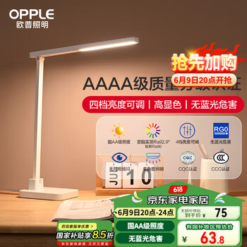 欧普照明 AAAA级台灯学习护眼灯LED床头灯卧室宿舍阅读 四档调光儿童家用
