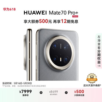 HUAWEI Mate 70 Pro+ 16GB+512GB金丝银锦鸿蒙AI 高亮钛玄武架构 红枫原色影像华为鸿蒙智能手机