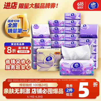 维达 棉韧系列 抽纸 3层100抽24包(真S码)