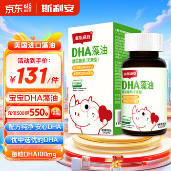小斯利安 儿童藻油dha 90粒