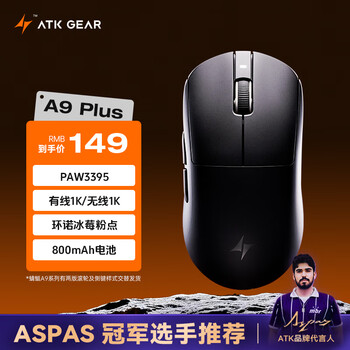 艾泰克 ATK 蜻蜓A9plus无线游戏鼠标电竞办公鼠标 有线/蓝牙/2.4G/星闪三模连接轻量化对称极简工学