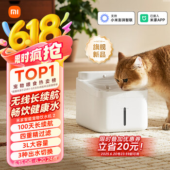米家无线智能宠物饮水机2 小米猫咪饮水机喂水器自动循环 猫咪喂水机