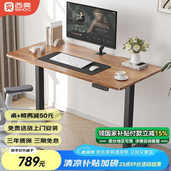 西昊D03 电动升降桌电脑桌电竞桌升降书桌办公学习桌子1.2m胡桃木色
