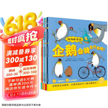《动物妙想国》（套装共8册）