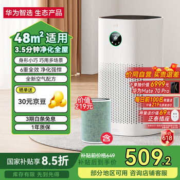 华为智选 720智能空气净化器3i 主机【内含1个滤芯】