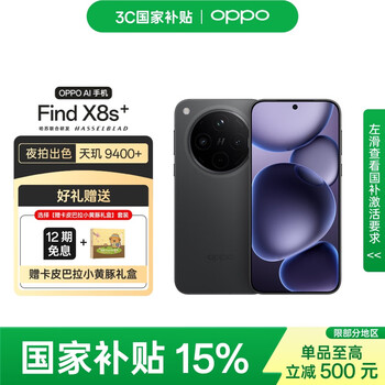 OPPO Find X8s+ 5G手机 12GB+256GB 星野黑