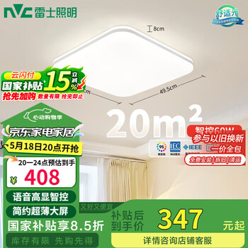 雷士(NVC)LED吸顶灯现代简约客厅灯卧室语音智控方灯包安装光鸿 Y
