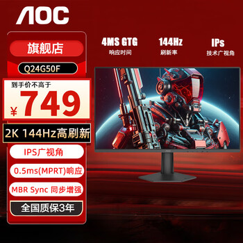 AOC 23.8英寸显示器 2K 144HZ 0.5ms IPS广视角 HDR 低蓝光不闪屏 电竞游戏电脑屏 【新】Q24G50F