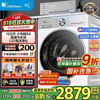 小天鹅 小乌梅3.0系列机皇 TG12VE10PRO 滚筒洗衣机 12KG 赠plus年卡