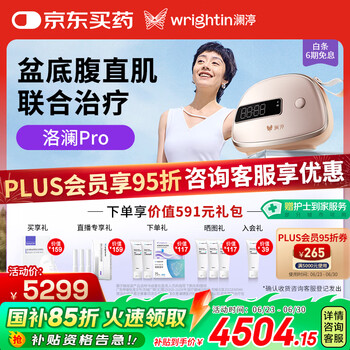 国家补贴：澜渟 WRIGHTIN 洛澜PRO 盆底肌修复仪【盆地+腹直肌修复】