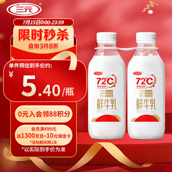三元 国产鲜优选巴氏杀菌鲜牛乳 450ml*2瓶